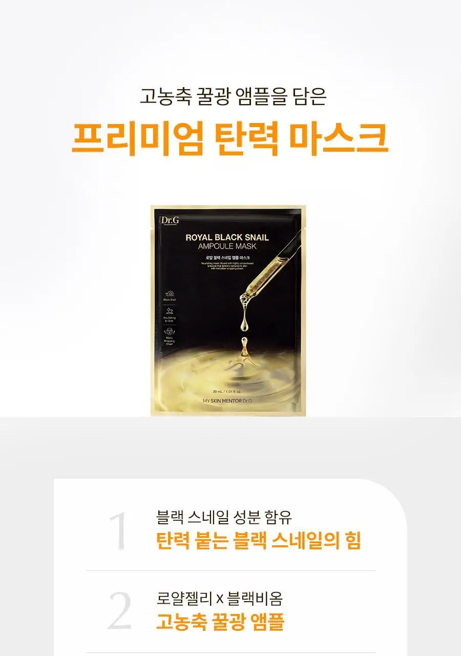 [탄력] 닥터지 로얄 블랙스네일 앰플 마스크 1매 상세페이지 4